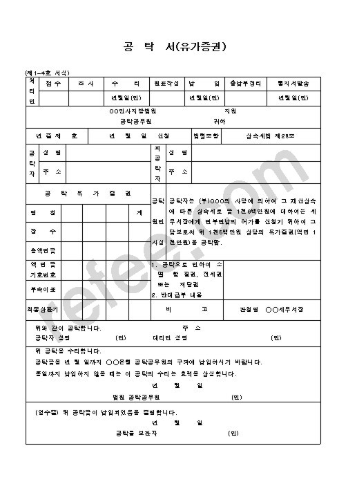 공탁서(유가증권)