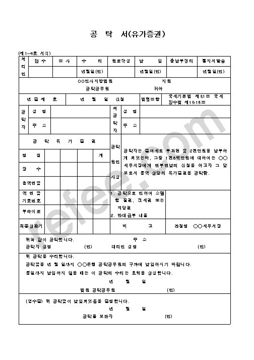 공탁서(유가증권)