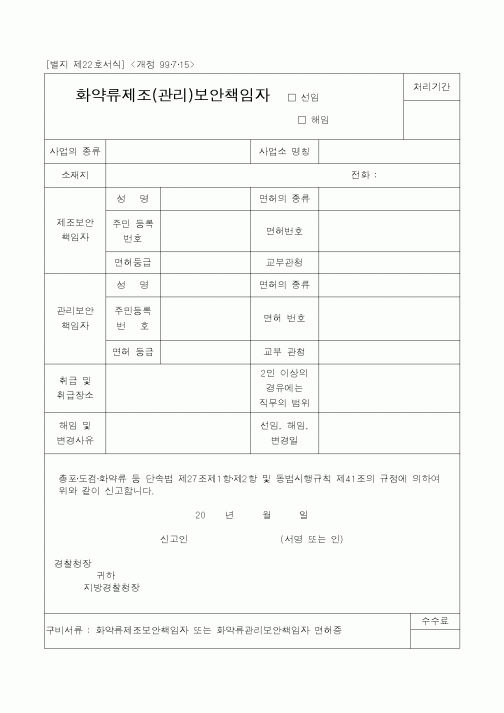 (경찰청)화약류제조(관리)보안책임자1