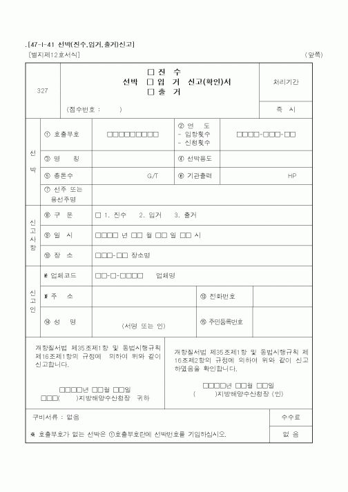 (해양경찰청)선박 신고서