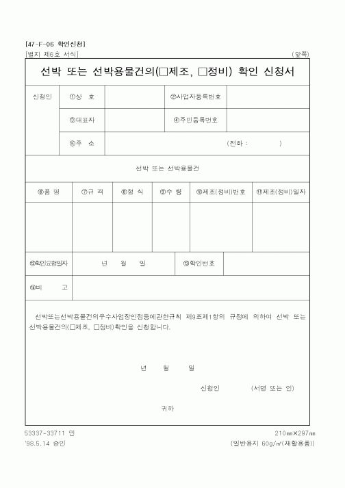 (해양수산부)선박 또는 선박용물건