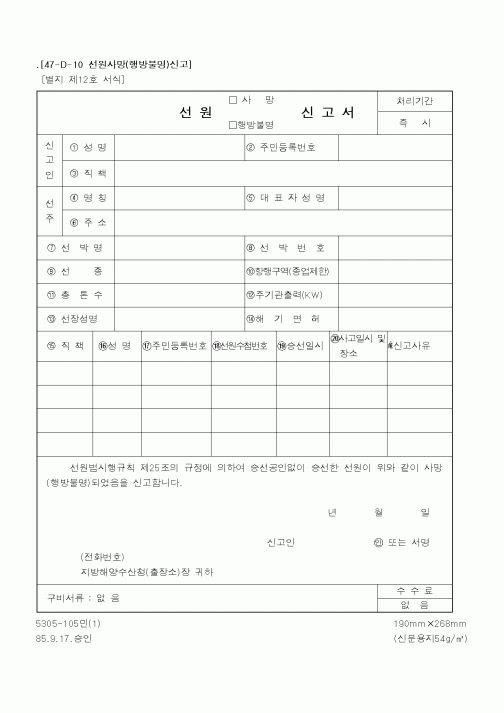 (해양경찰청)선원신고서