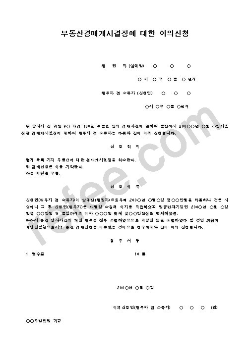 부동산경매개시결정에대한이의신청