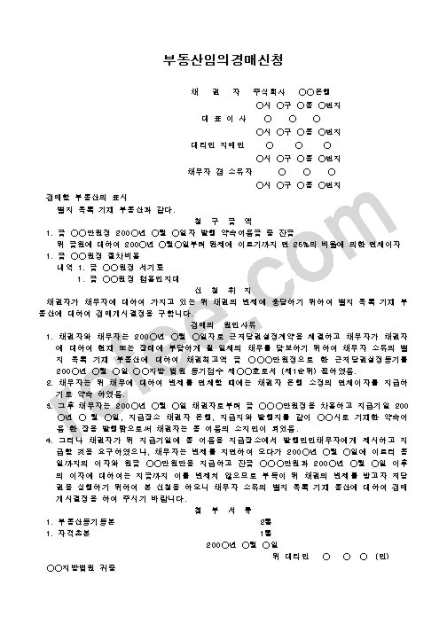 부동산임의경매신청