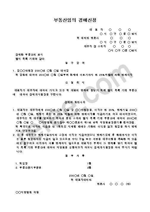 부동산임의경매신청