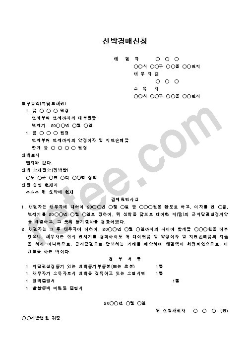 선박경매신청