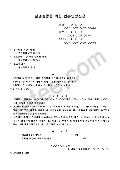 질권실행을위한압류명령신청