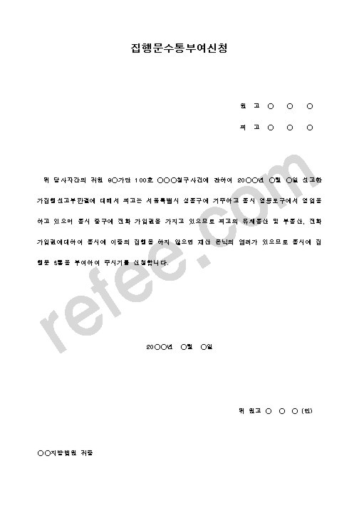 집행문수통부여신청
