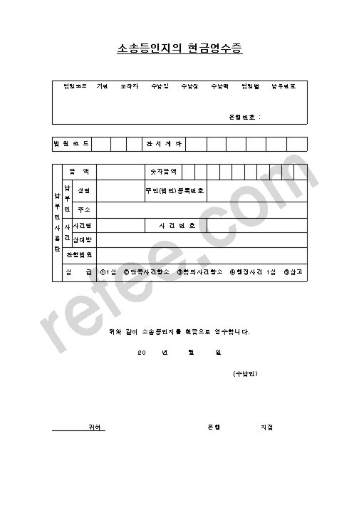 소송등인지의 현금영수증