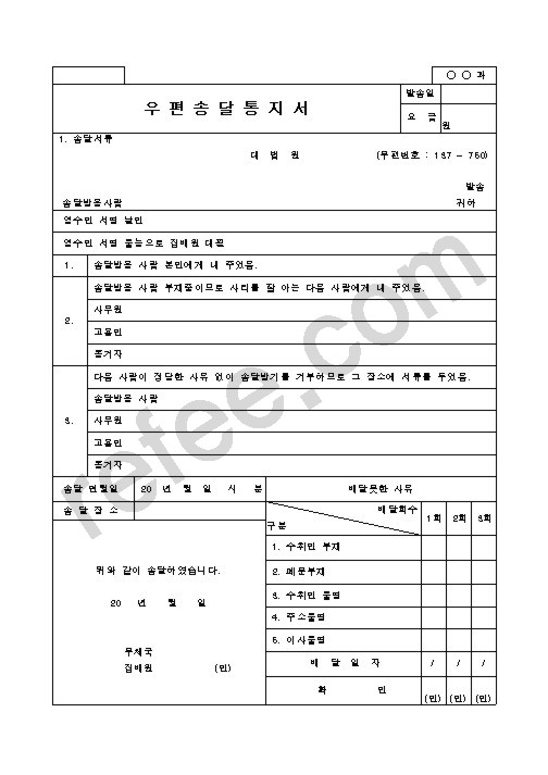 우 편 송 달 통 지 서