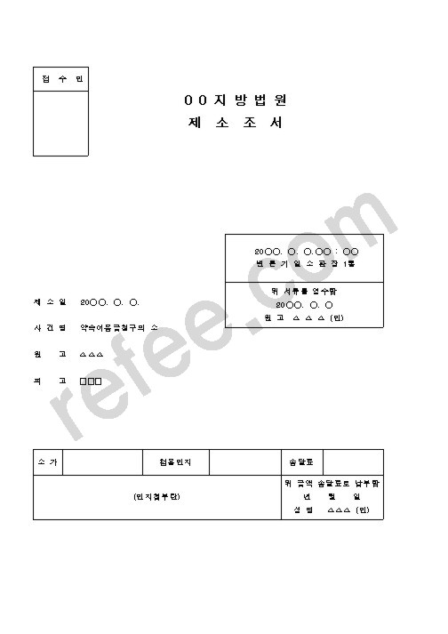 지방법원제소조서