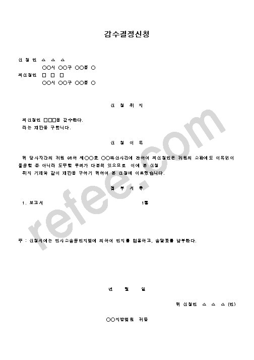 감수결정신청