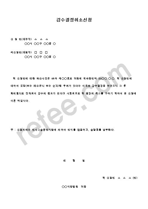 감수결정취소신청