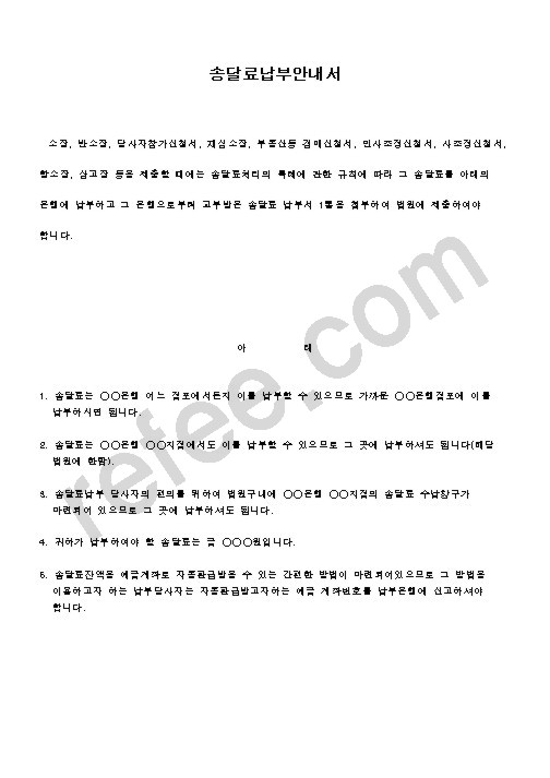 송달료납부안내서