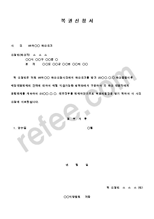 복 권 신 청 서