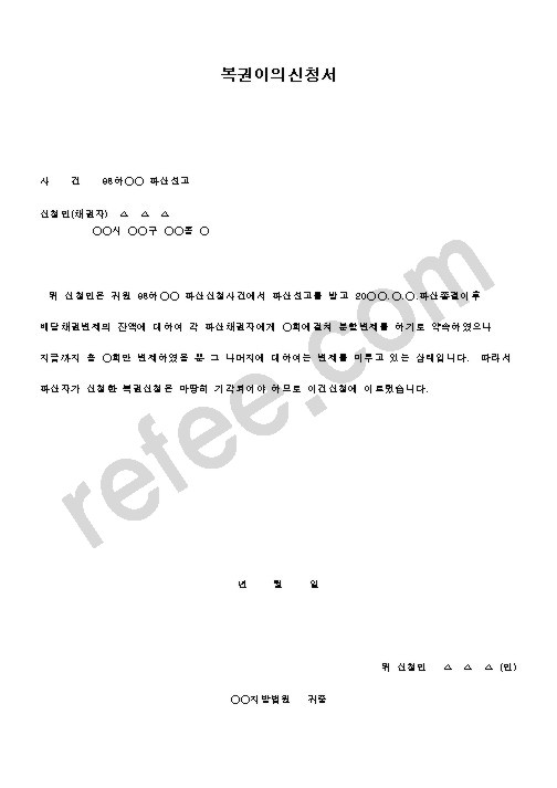 복권이의신청서