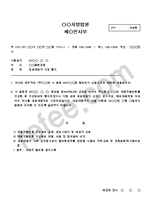 지방법원제민사부