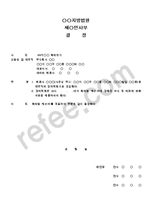 지방법원제민사부결정