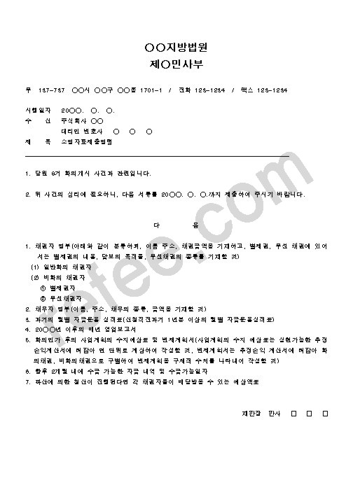 지방법원제민사부