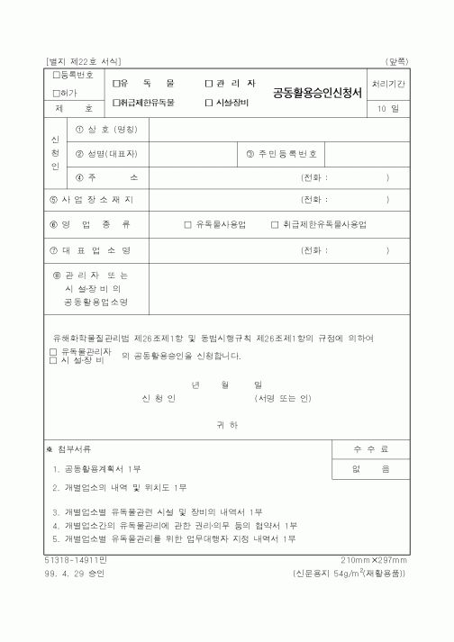 (행정자치부)공동활용승인신청서