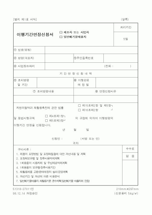 (행정자치부)이행기간연장신청서1