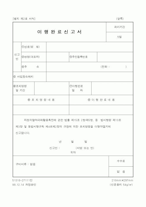 (행정자치부)이행완료신고서2