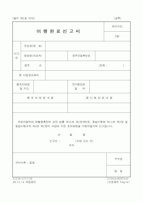 (행정자치부)이행완료신고서1