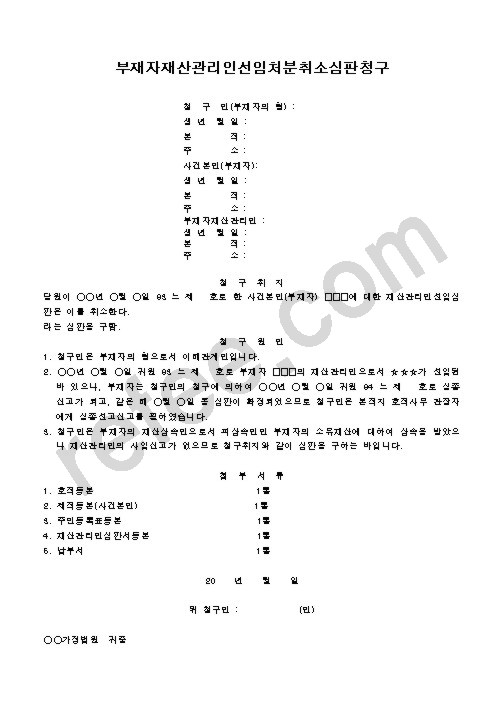 부재자재산관리인선임처분취소심판청구