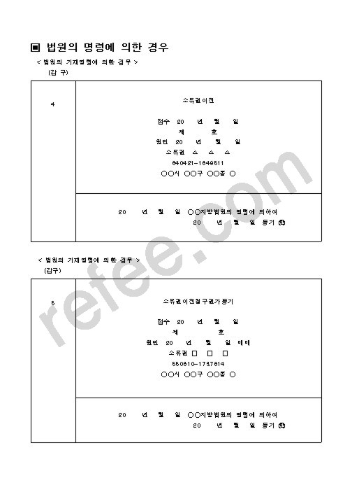 법원의 명령에 의한 경우