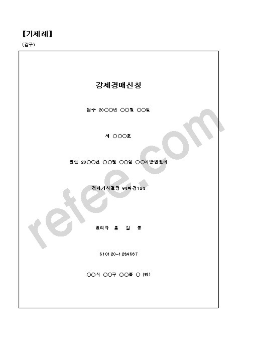 강제경매신청