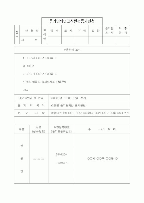 (법무부)등기명의인표시변경등기신청2