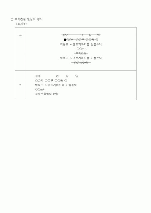 (법무부)부속건물2