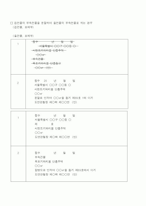 (법무부)갑건물1