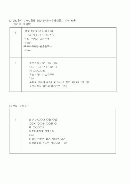 (법무부)갑건물