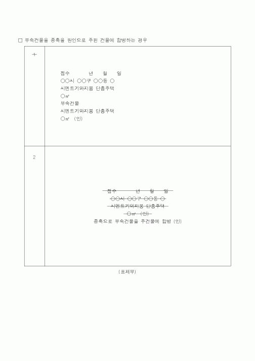(법무부)부속건물