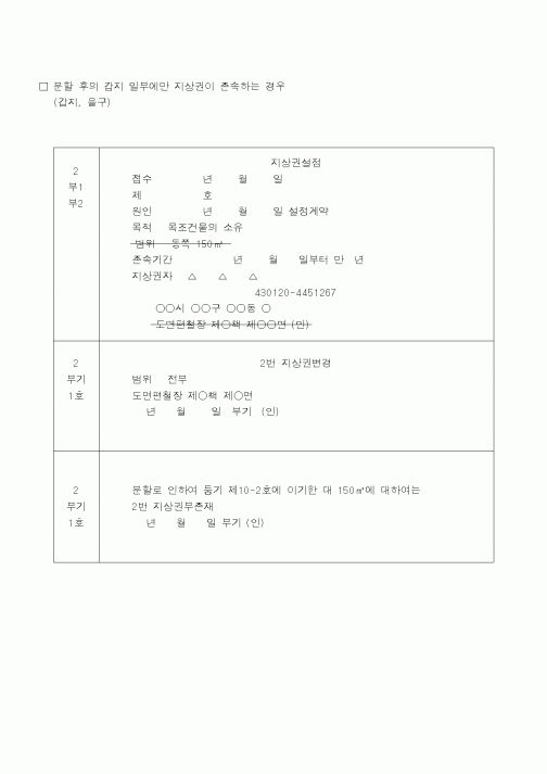 (법무부)분할후의