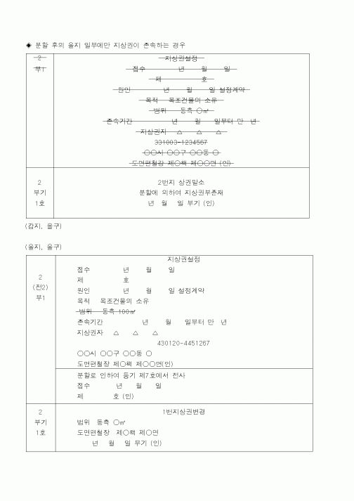 (법무부)분할후의을지일부