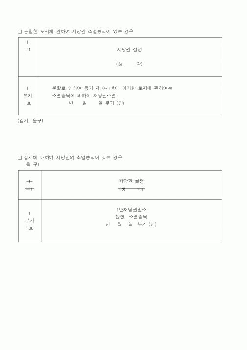 (법무부)분할한토지