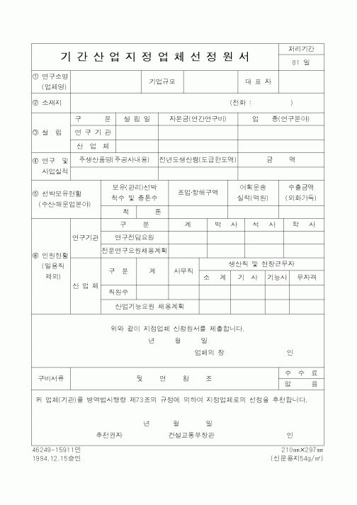 (병무청)기간산업지정업체선정원서