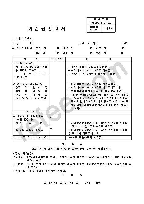 기준금신고서