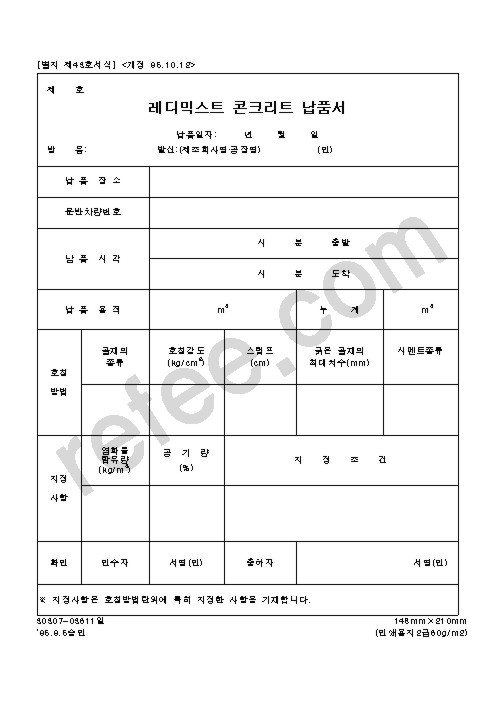 레디믹스트 콘크리트 납품서