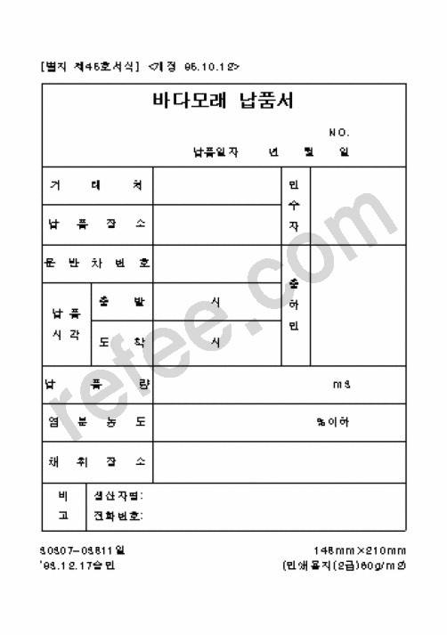 바다모래 납품서