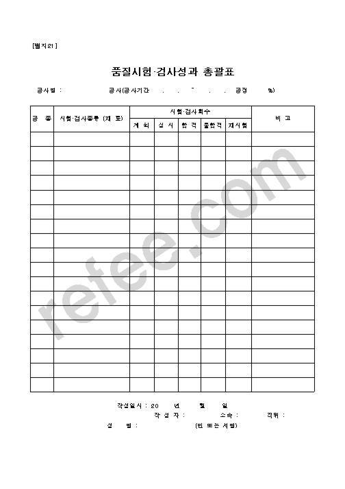 품질시험검사성과총괄표