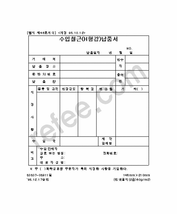 수입철근(H형강)남품서