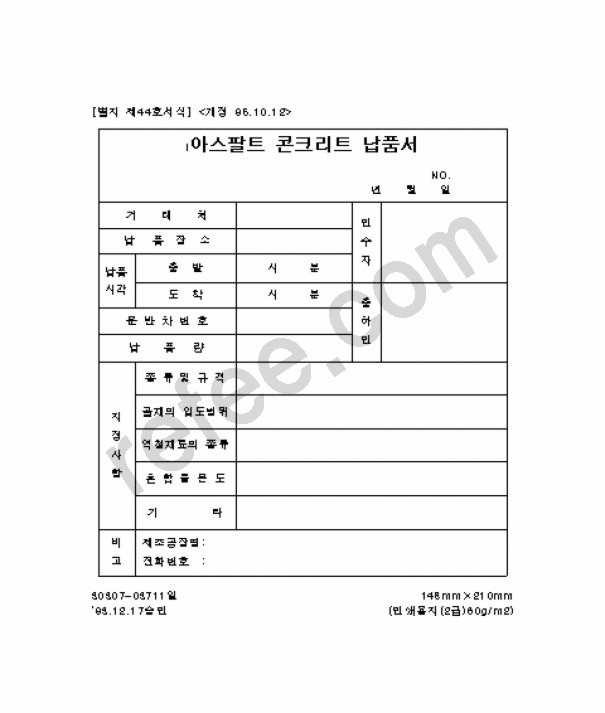 아스팔트 콘크리트 납품서