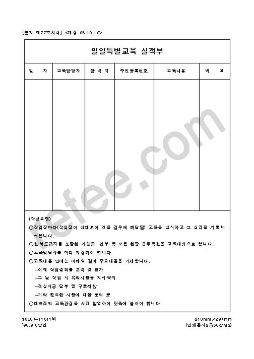 일일특별교육 실적부