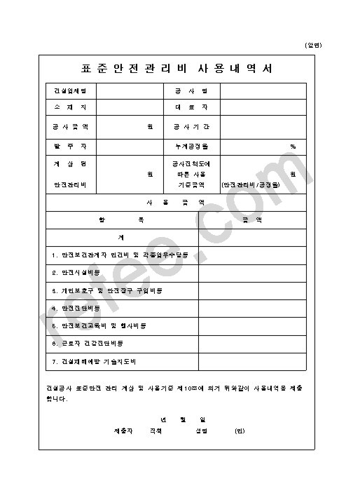 표준안전관리비 사용내역서