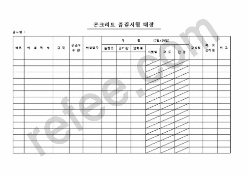 콘크리트품질시험대장