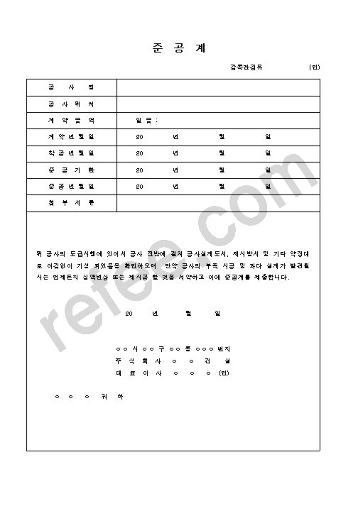 준공계