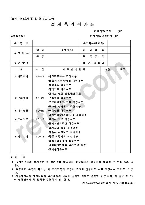 설계용역평가표